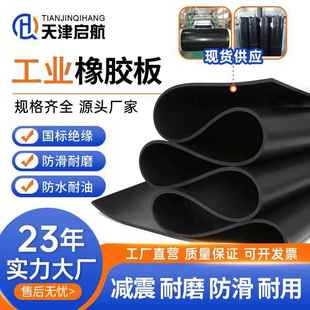 工业黑色普通高弹耐油管道铺地橡胶板卷材绝缘胶垫减震耐磨橡胶板