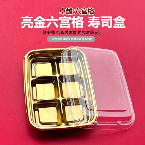 防雾一次性餐盒六宫格长方形金色外送打包便当饭盒带盖子分格包邮