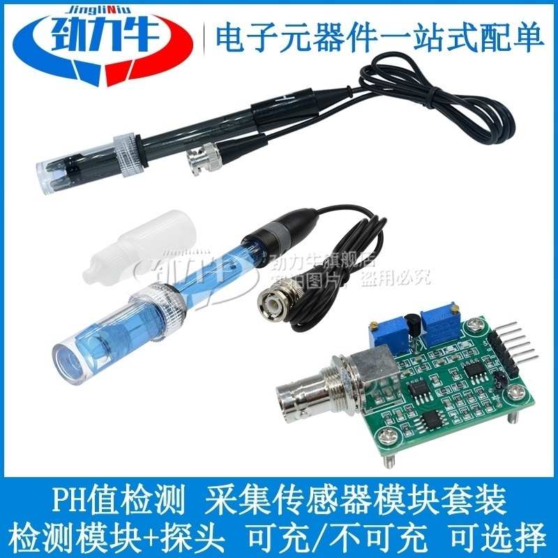 PH值检测 采集传感器模块 酸碱度传感器测试监测套装 单片机控制