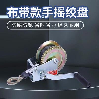 手摇绞车织带手摇绞盘摩托艇拖车自锁卷扬机橡皮艇布带手摇绞盘