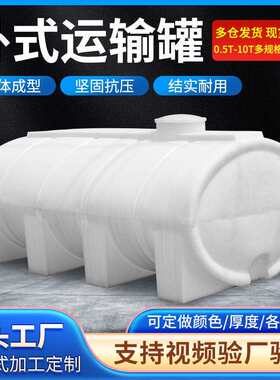 直销塑料卧式水塔加厚PE水箱储滚塑水罐运输罐密封带盖