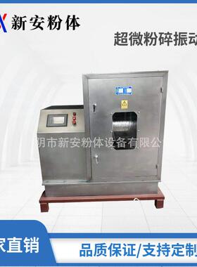 多种规格WFM 超微粉碎振动磨 灵芝破壁机供应厂家