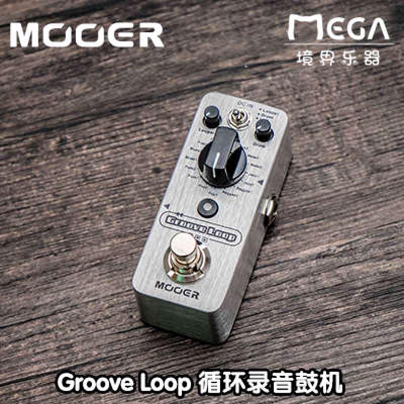 MOOER魔耳 Groove Loop 循环录音鼓机单块电吉他效果器带鼓机录音