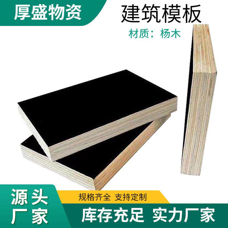 黑色覆膜板工程施工板材清水建筑模板高层支模用木板廊坊清水模板
