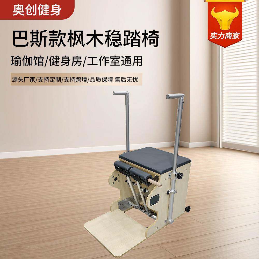 枫木普拉提稳踏椅全套瑜伽馆健身房健身器材家用健身器材训练器女