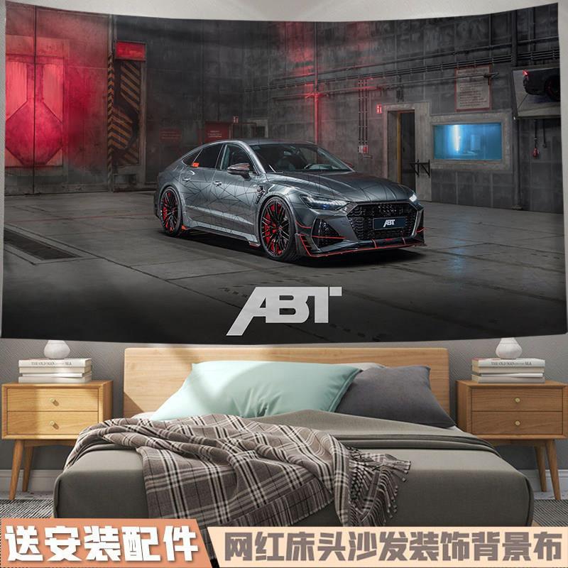 奥迪abt RS7 R8轿车跑车周边海报挂布出租房宿舍墙上装饰墙布挂毯