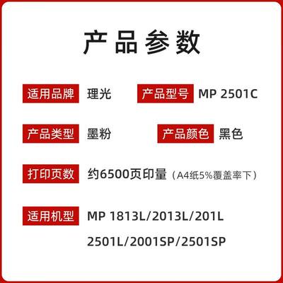 理光MP 2501C型墨粉MP2501L 2001 1813 2013L sp碳粉墨盒粉盒
