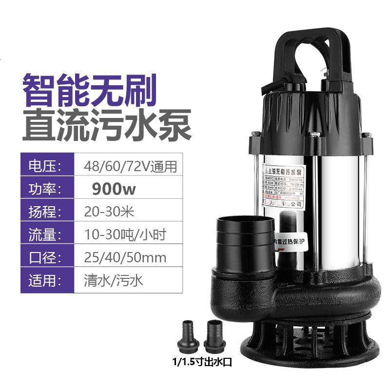 48V60V72V无刷直流潜水泵电瓶三轮车农用排水污水泵浇菜抽水机