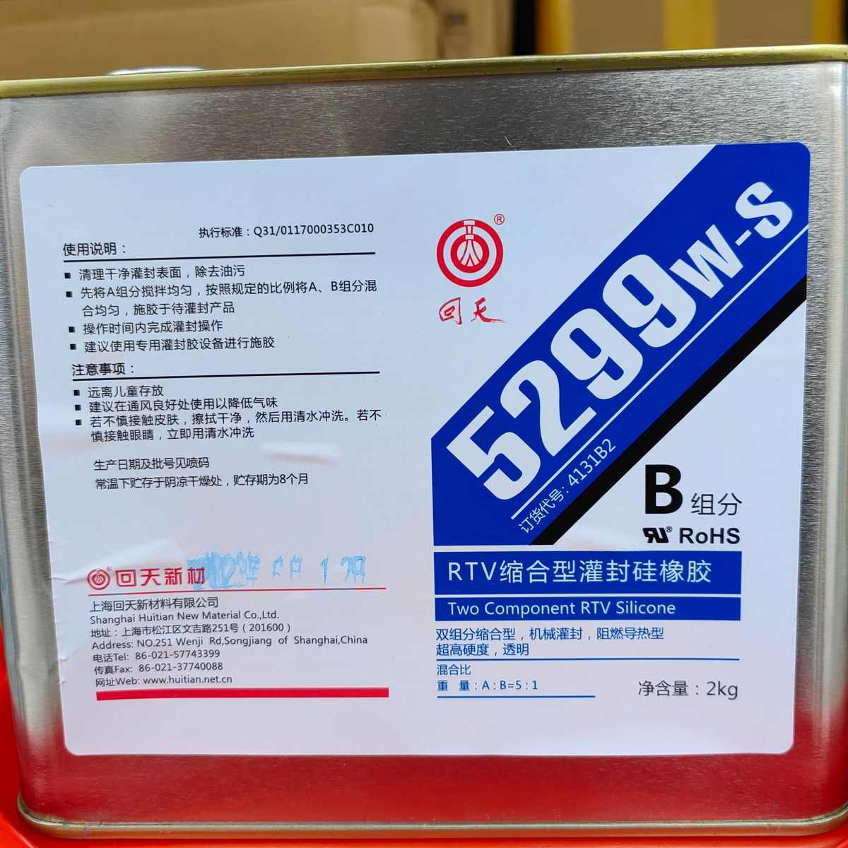 回天RTV缩合型灌封硅橡胶太阳能组件光伏接线盒阻燃双组份5299W-S