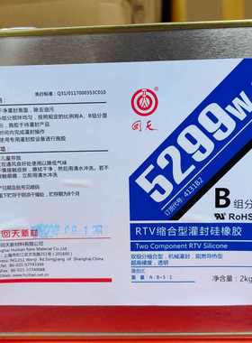 回天RTV缩合型灌封硅橡胶太阳能组件光伏接线盒阻燃双组份5299W-S