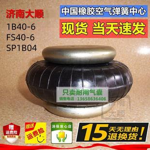 1B40 6橡胶压榨机气囊造纸机振动筛离心机机械设备空气弹簧 6FS40