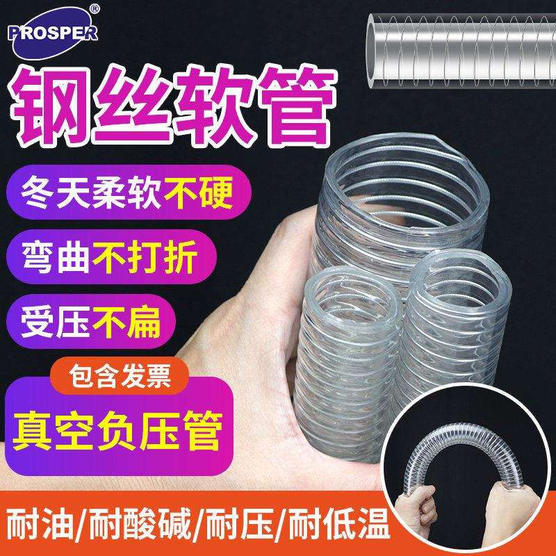 宝来钢丝软管PVC透明输油泵耐高温高压塑料下水管加厚真空负压管