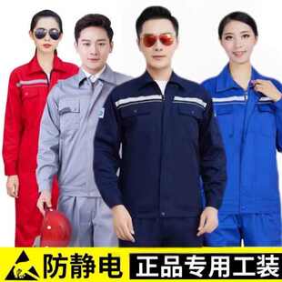 男加油站中石化防静电工作服工程劳保服定制 套装 夏季 薄款 春秋长袖