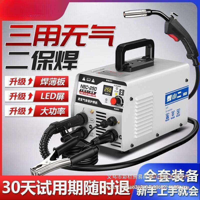 焊小二电焊机无气二保焊家用220v小型三用一体气保焊机大功率全套