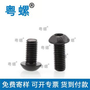 杯螺钉 M4元 生产 ISO738010.9级内六角半圆头螺钉