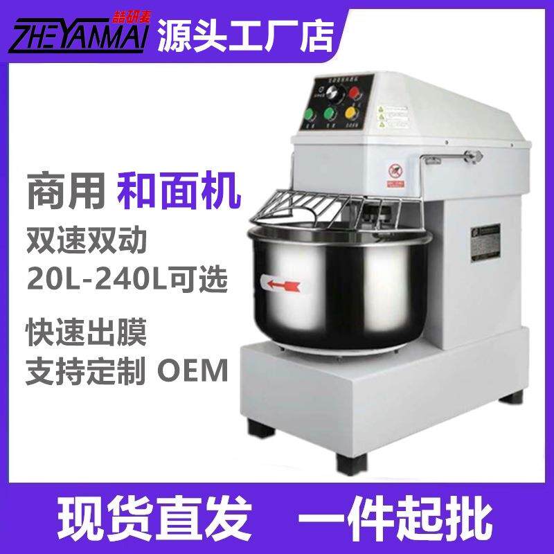 全自动和面机 20L-60L打面缸商用雙速雙動搅面机 面团成型机