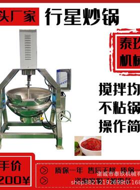 拌饭酱炸酱面调料刮底搅拌锅 调味料搅拌设备 米线酱料搅拌炒锅