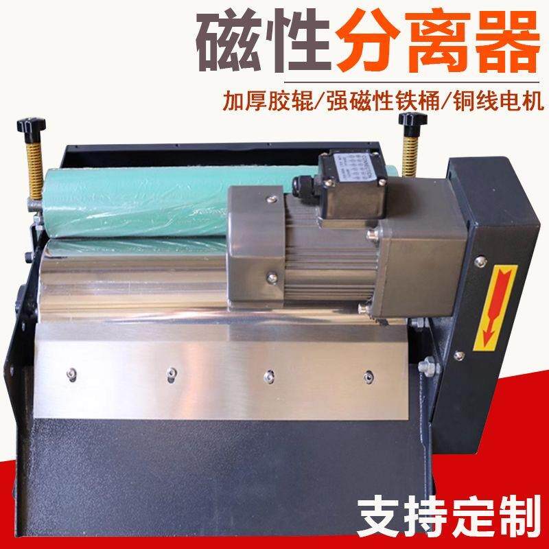 磨床磁性分离器磁泥机胶辊全磁切削液磁粉机强磁铁屑分离器