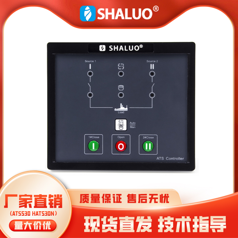 替代SmartGenHAT530N控制器模块ATS530双电源自动转换开关控制面
