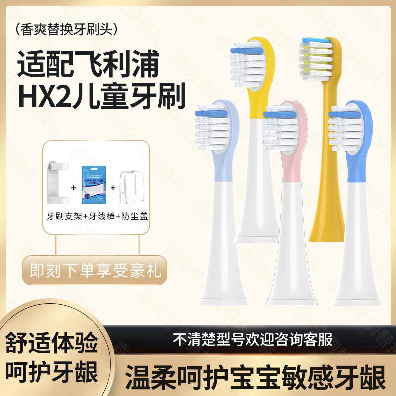 适用飞利浦儿童电动牙刷头HX2432HX2472247Y2022/2482替换