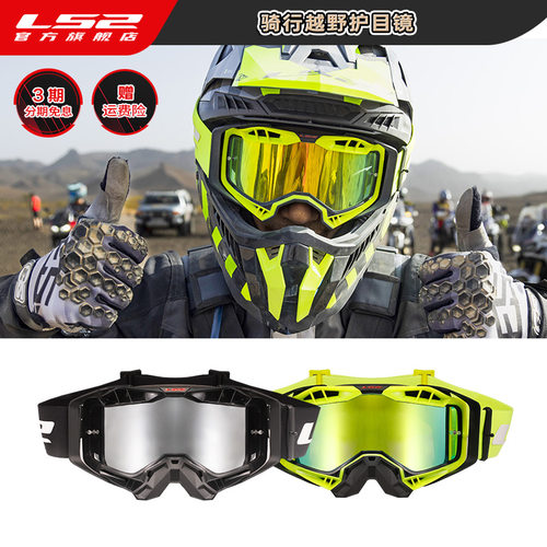 LS2摩托车头盔风镜哈雷复古盔护目镜半盔越野盔