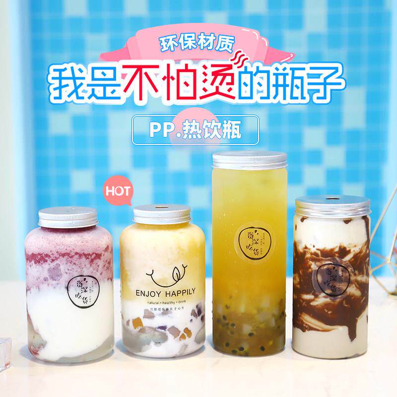 耐高温PP一次性注塑奶茶杯子胖胖塑料瓶加厚热饮料杯宽口奶茶瓶