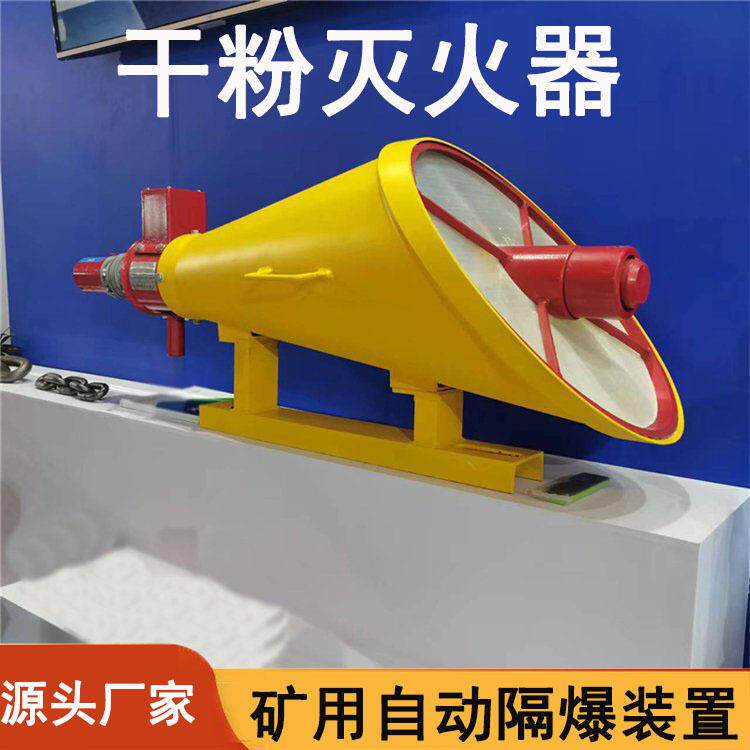 煤矿自动隔爆干粉灭火器冲击波感应全自动超细干粉喷射阻断爆炸