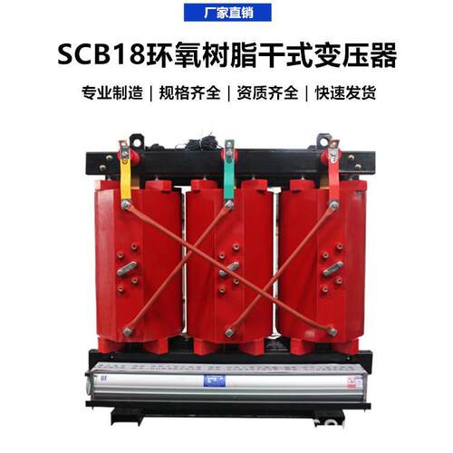 SCB14-40050080010001600KVA新国标二级能效干式电力变压器