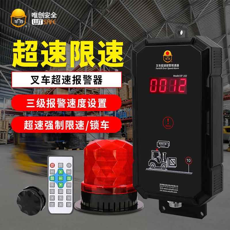 叉车限速器观光车牵引车超速报警器装载机安全管理系统轨道车限速