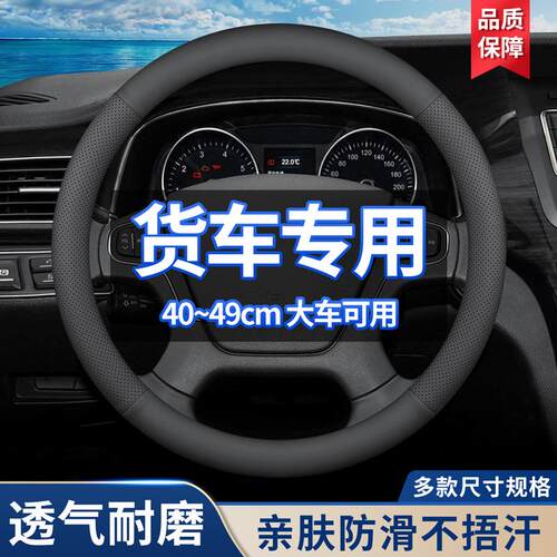 大货车专用方向盘套汽车纳帕皮防滑超薄把套圆型D型四季通用