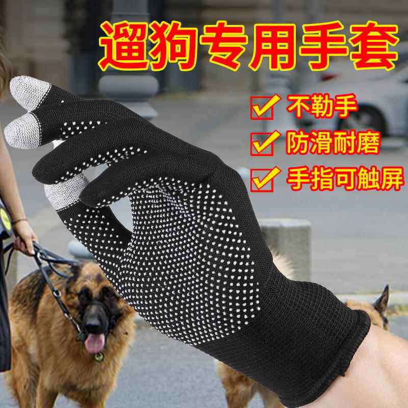 遛狗专用防滑手套训狗撸狗逗狗防勒摸狗养狗训犬喂狗透气触屏运动