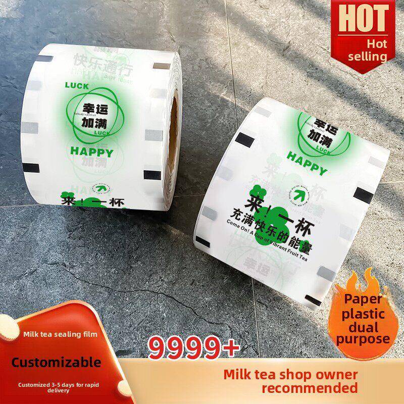 奶茶店封口膜定制订做logo奶茶封杯膜纸塑两用封口机膜磨砂膜商用