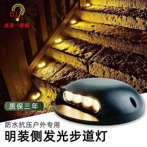 LED步道灯户外防水龟背灯踏步台阶楼道免钻孔侧面发光透光埋地埋