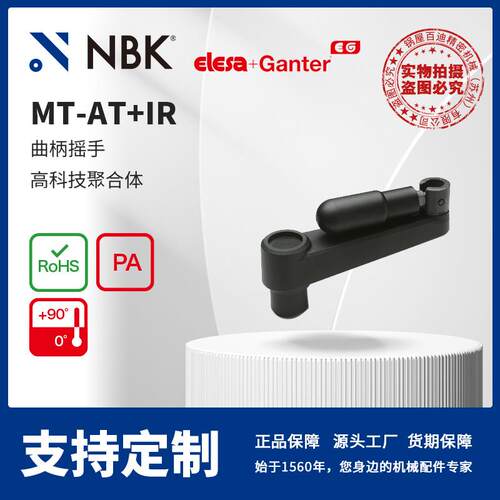 NBK ELESA MT-AT+IR 曲柄摇手高科技聚合体黑色亚光饰面 机械配件