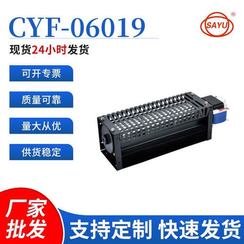 源头厂家直销CYF-06019离心式贯流风扇
