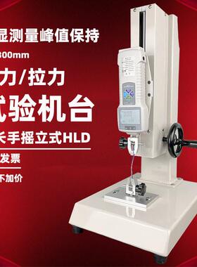 拉力试验机HLD螺旋机台艾固推拉力计机架数显拉压力测试仪测力计