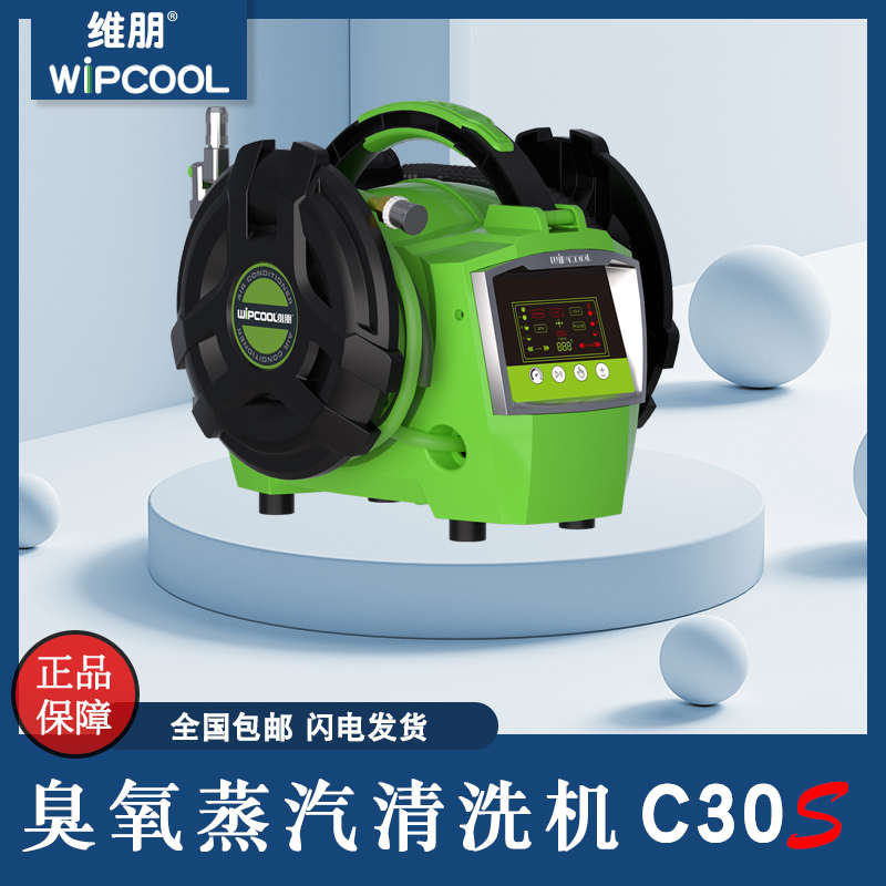 维朋臭氧高温蒸汽清洗机家电空调商用多功能一体清洁机脉冲高压