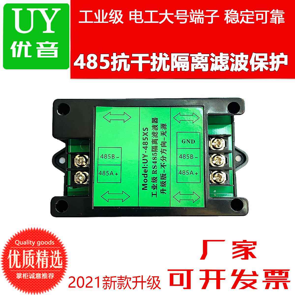 超强型RS485抗干扰器隔离滤波器/变频电机数据保护中继器滑轨安装图片