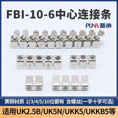 普纳UK2.5B接线端子连接条FBI-10-6 uk5n端子连接片短接条桥接件