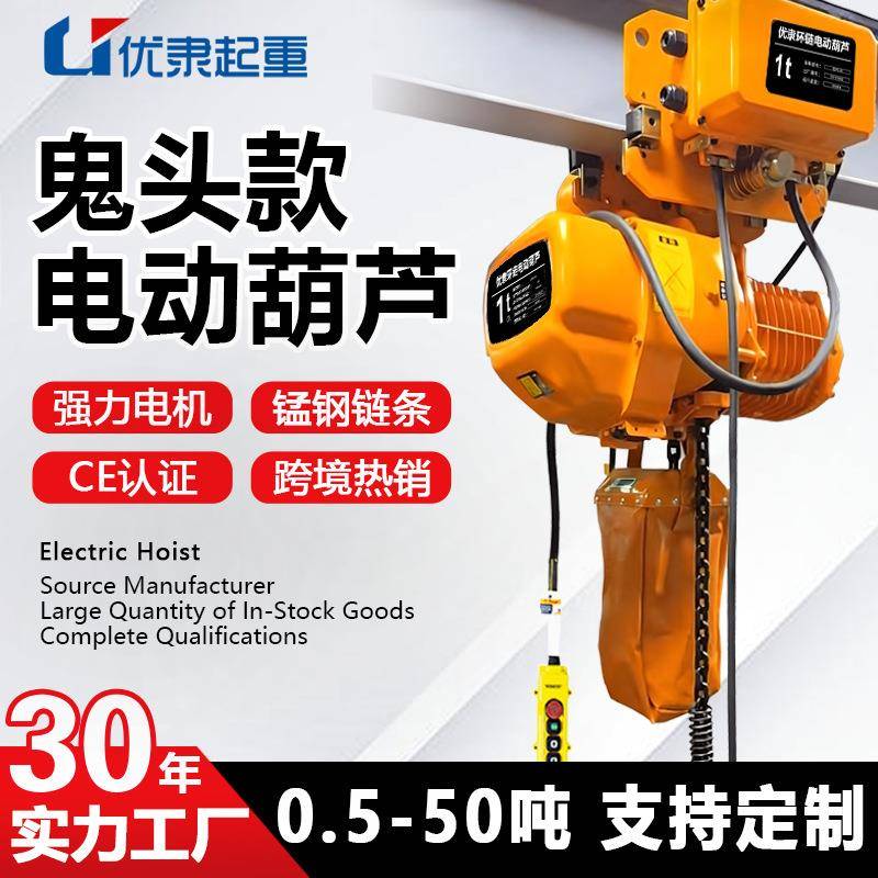 电动葫芦2吨5吨运行式起重电动葫芦220V380V挂钩式 环链电动葫芦