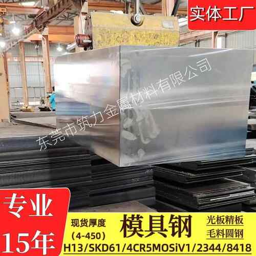 SKD61模具钢840723448418板料精光板H13淬火料4Cr5MoSiV工具钢