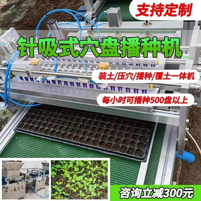 蔬菜大棚自动育苗机 全自动针吸式穴盘播种机 单机滚筒穴盘播种机
