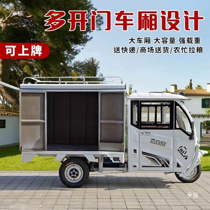快递车电动轮地车车摆摊三三轮厢式货车山区成人车送快递车摊摆