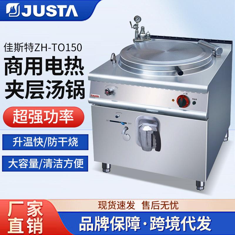 ZH-TO150电夹层汤锅电热汤锅商用不锈钢暖汤锅西餐厨房炉具