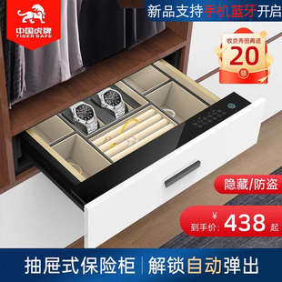 虎牌密码 抽屉衣柜防盗隐形 抽屉式 保险柜家用小型隐藏指纹办公密码