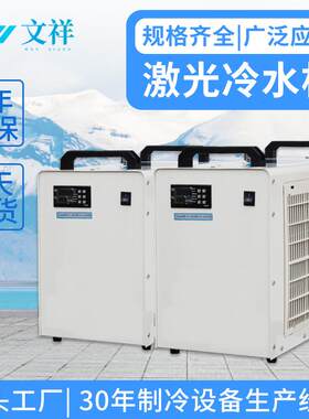 东莞小型工业激光冷水机3匹5匹激光切割循环制冷机组现货