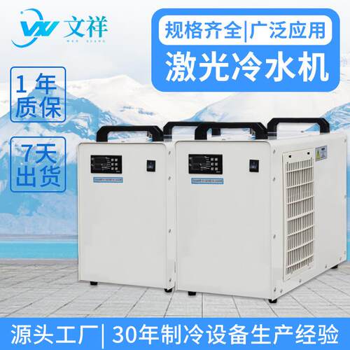 东莞小型工业激光冷水机3匹5匹激光切割循环制冷机组现货