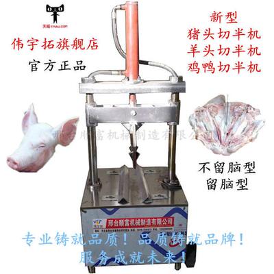 伟宇拓猪头劈半机 留脑式猪头破半机液压不留脑型羊头猪头破半机