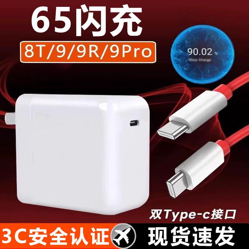 适用一加8T充电器头65闪充1+8T手机Warp快充一加9R插头5G双Type-c数据线OnePlusw9pro充电器线