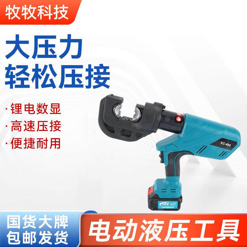 便携手持式充电式锂电液压工具铜线鼻子快速压线钳电动液压工具钳